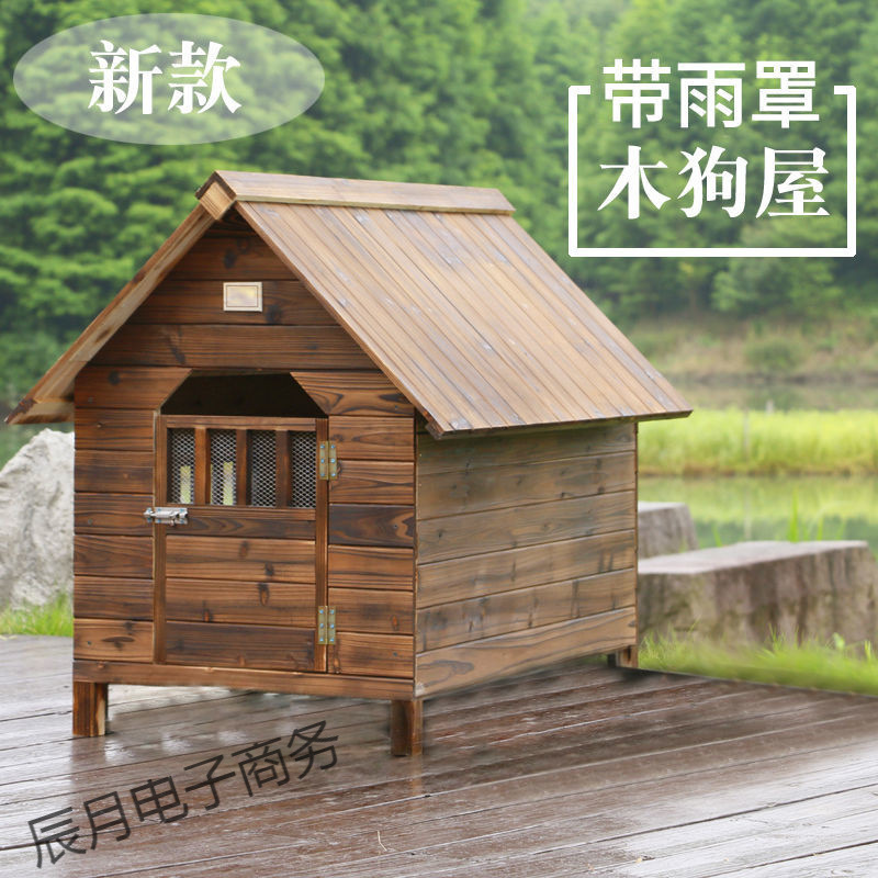 防雨防水室外实木碳化狗屋狗房子猫房子狗窝猫窝宠物屋猫狗通用屋|undefined