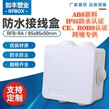 RA�_�׎��z���ͷ�ˮ�Ӿ���85*85*50�־���ABS��|��ˮ��IP65�羳