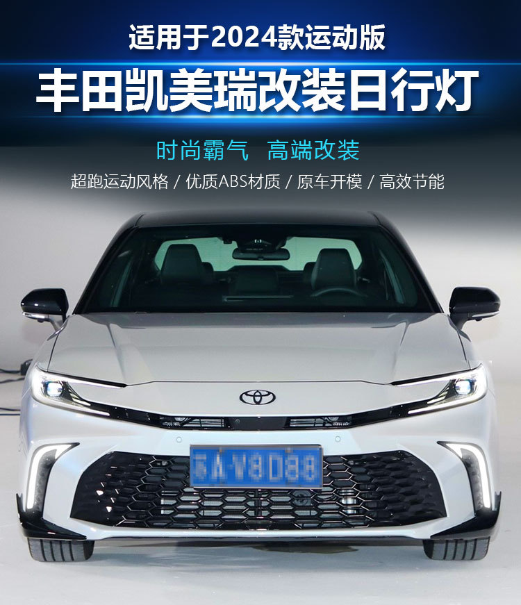 Suitable for 24-26 Models of Toyota 9Th Generation Camry Daytime Running Lights 2.0 Sports Version Special Modified Led Front Bumper Lights