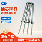 铝材质加长型抽芯铆钉厂家供应3.2*30/40mm铆钉可定制生产