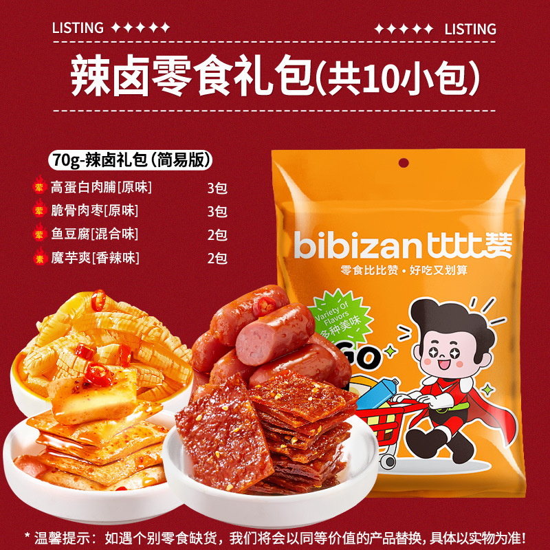 比比赞辣卤零食大礼包整箱卤味肉类熟食解馋充饥夜宵小吃休闲食品|undefined