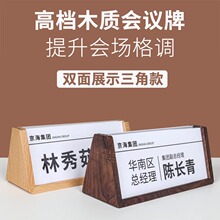 会议室姓嘉宾学校桌面面名片桌牌席卡台签展示姓名会议室摆台