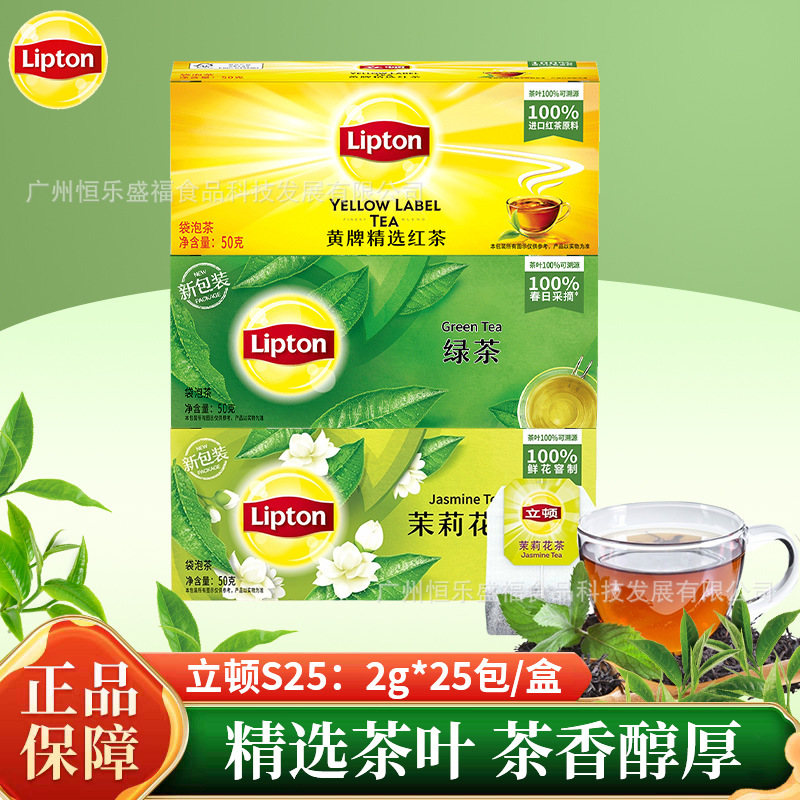 Lipton S25 Yellow Label Black Tea 2g*25 Small Bags/Box Green Tea Jasmine Tea Hotel Office Dinner Optional