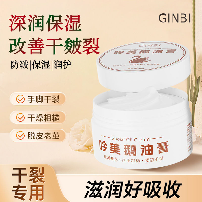 吟美鹅油膏50g滋润手足嫩肤保湿补水改善皮肤干裂粗糙滋润好吸收|ru