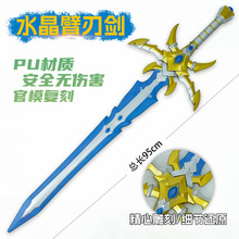 游戏周边武器模型95米塑胶PU水晶臂刃剑装饰装备未开刃兵器手办