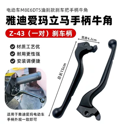 Other Electric Vehicle Accessories Handle, Oil Brake Left and - z-43-left-and-right-disc-brake-handles-one-pair