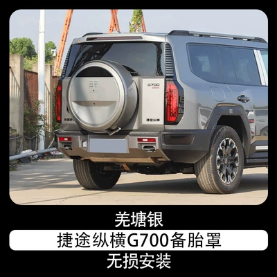 original factory spare tire covers, Spare wheel cover - jietu-zongheng-g700-spare-tire-cover-qiangtang-silver