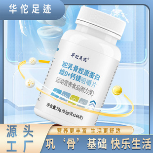【驼乳骨胶原蛋白维D+钙镁咀嚼片】甄选进口奶源巩骨运动营养食品-阿里巴巴