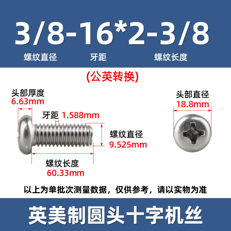 英米製十字丸頭ねじ304ステンレス細歯10 #-32十字溝盤頭ねじ2 #-3/8