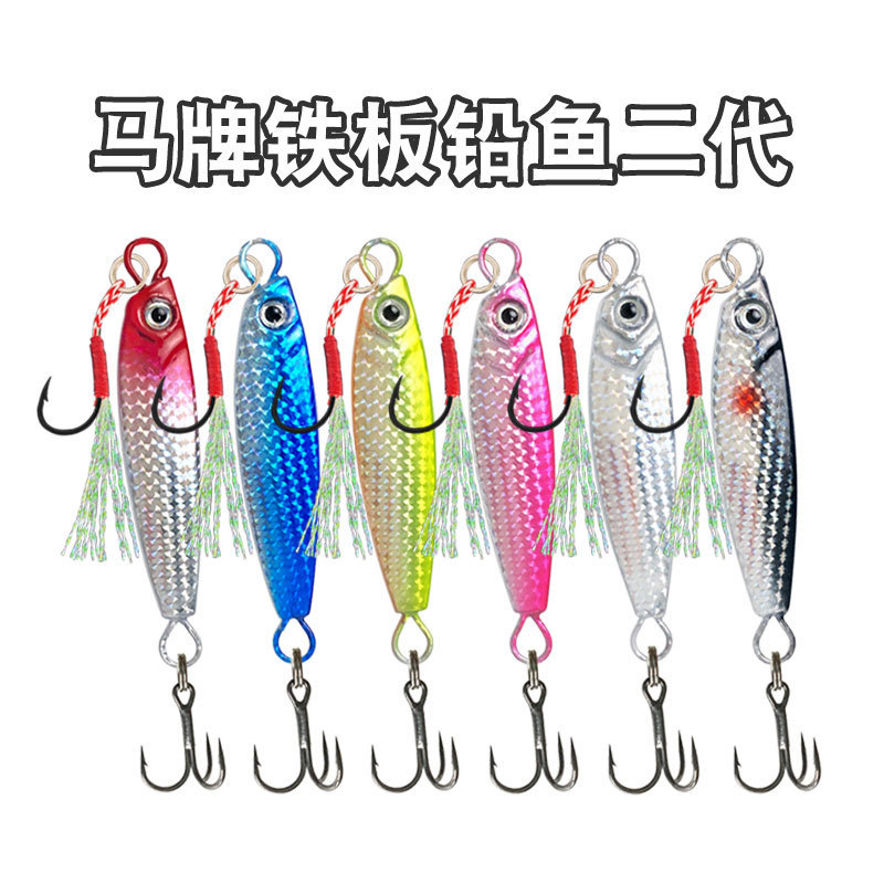 遠投漂落路亜馬牌鉄板鉛魚二代7g-30gバイオニック義肢の薄い海水の首を上げて魚の餌を釣ります。|undefined