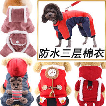 熊仔加厚四腿小狗狗法斗泰迪猫咪衣服宠物用品猫服饰狗服装