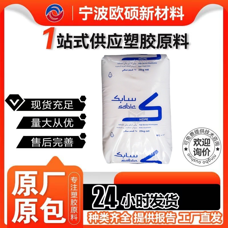 HDPE 沙特基础 BM6246 吹塑成型 均聚物 中分子量 高纯度 高韧性