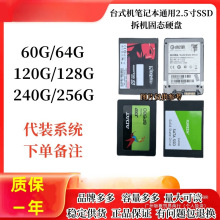 拆机固态硬盘120G 128G 240G 30G 60G SSD2.5寸SATA台式机 笔记本