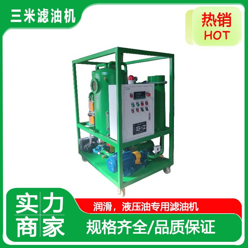 再生真空滤油机 重负荷齿轮油油机厂家供应 脱水除杂质液压油
