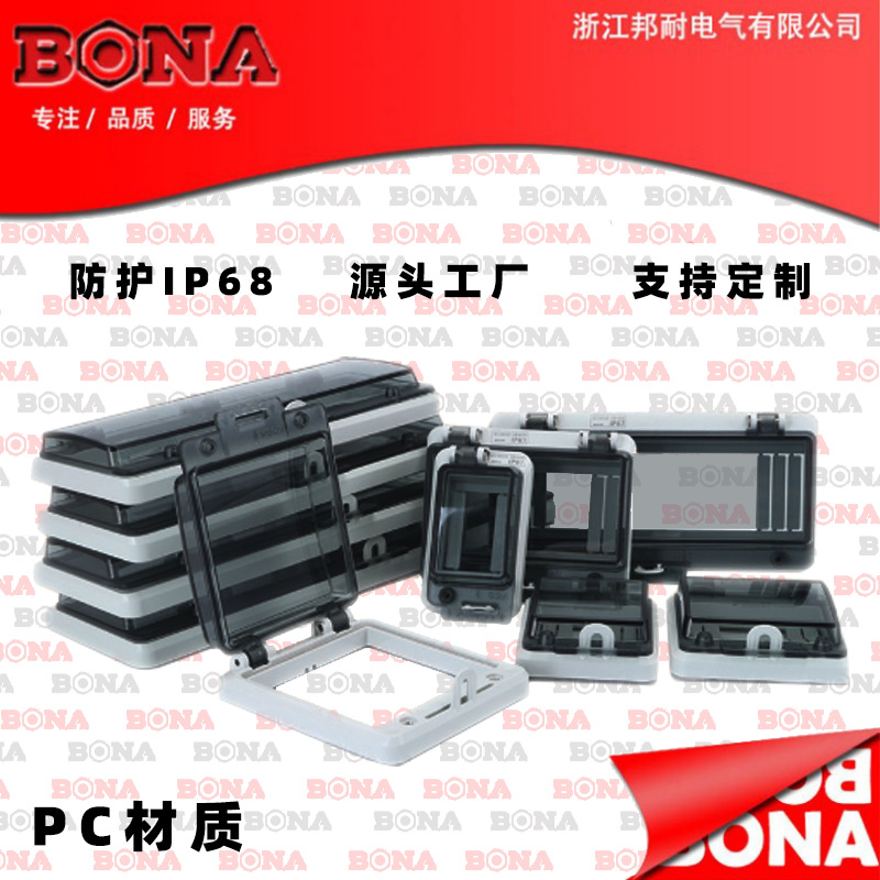 BONA邦耐透明防水保护窗IP67空开防水罩防尘观察可视窗断路器保护
