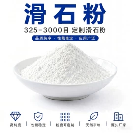 滑石粉;其他非金属;碳酸钙