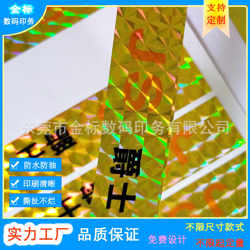 镭射金银防伪防水不干胶卡通标签贴可移PVC打印商标贴纸耐温防水