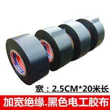 黑色PVC电工胶布2.5-3-5CM加宽绝缘电胶带阻燃线束高粘电气胶布带