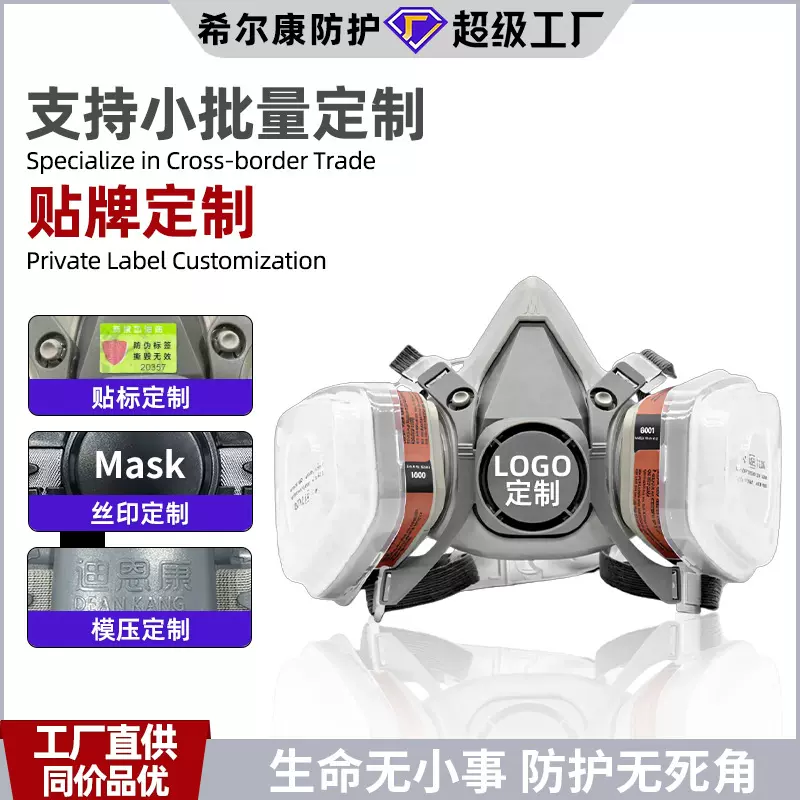 logo定制品牌设计代工防毒面具半面罩化工实验喷漆专用防尘毒面罩