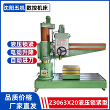 沈阳五机摇臂钻Z3063X20液压锁紧型摇臂钻床液压锁紧电动升降