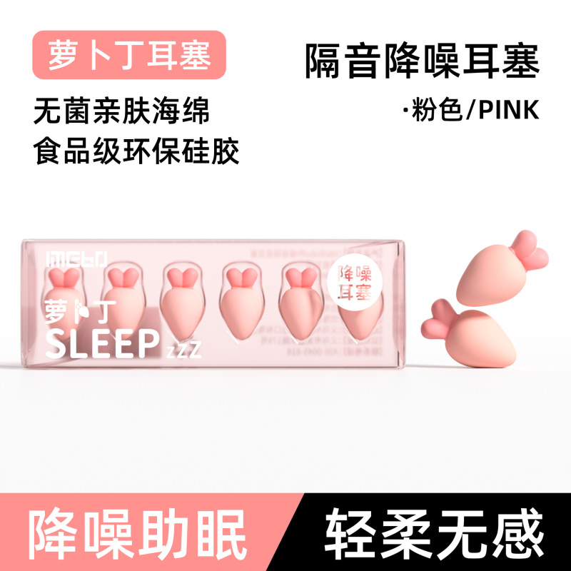 厳選2024種大根防音耳栓騒音防止睡眠学生寮騒がしい昼寝神器スポンジ耳栓|undefined