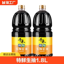 千禾特鲜生抽酱油1.8l大豆酿造炒菜厨房家用餐饮商用调味品食用