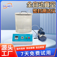 真空密封性测试仪正负压包装袋密封检测仪泄漏实验仪密封性测试仪