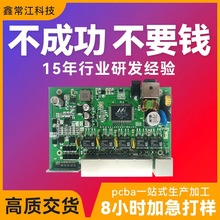 PCBA方案定开发smt贴片焊接加工pcb控制板电路板线路板制生产厂家