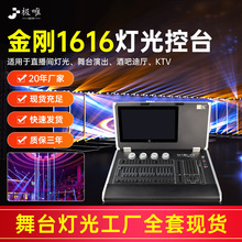 DMX512金刚1616灯光控台大型演出灯光秀酒吧调光台舞台灯光触摸屏