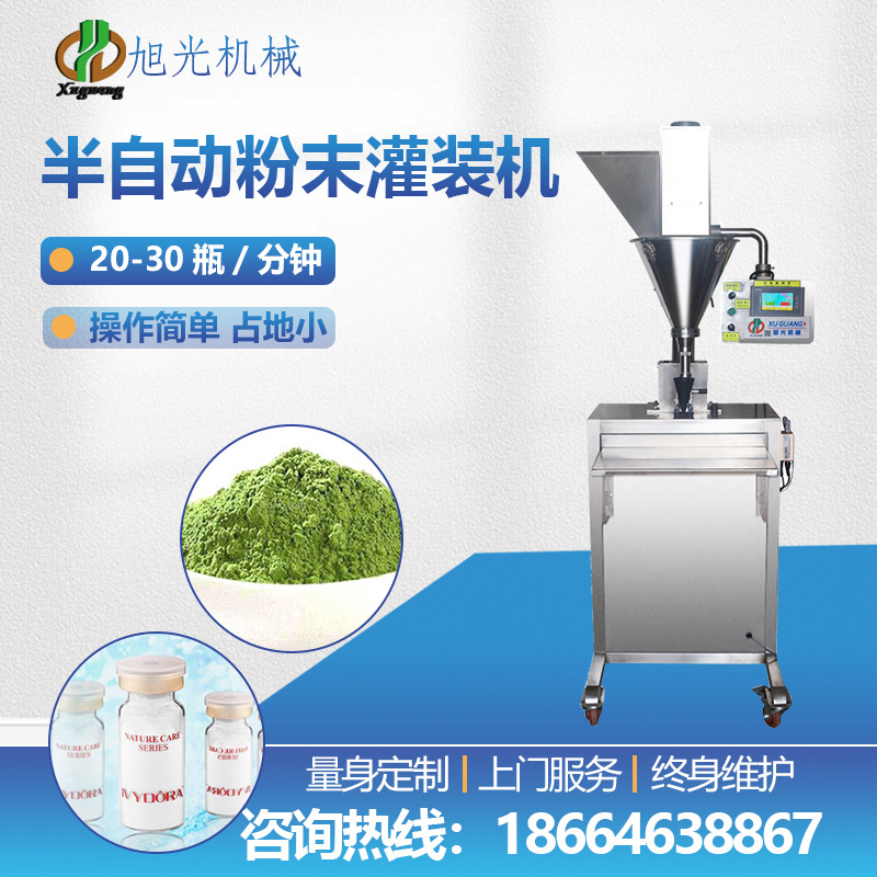 石斛粉末灌装机半自动粉剂灌装机中药粉灌装机半自动粉末包装机