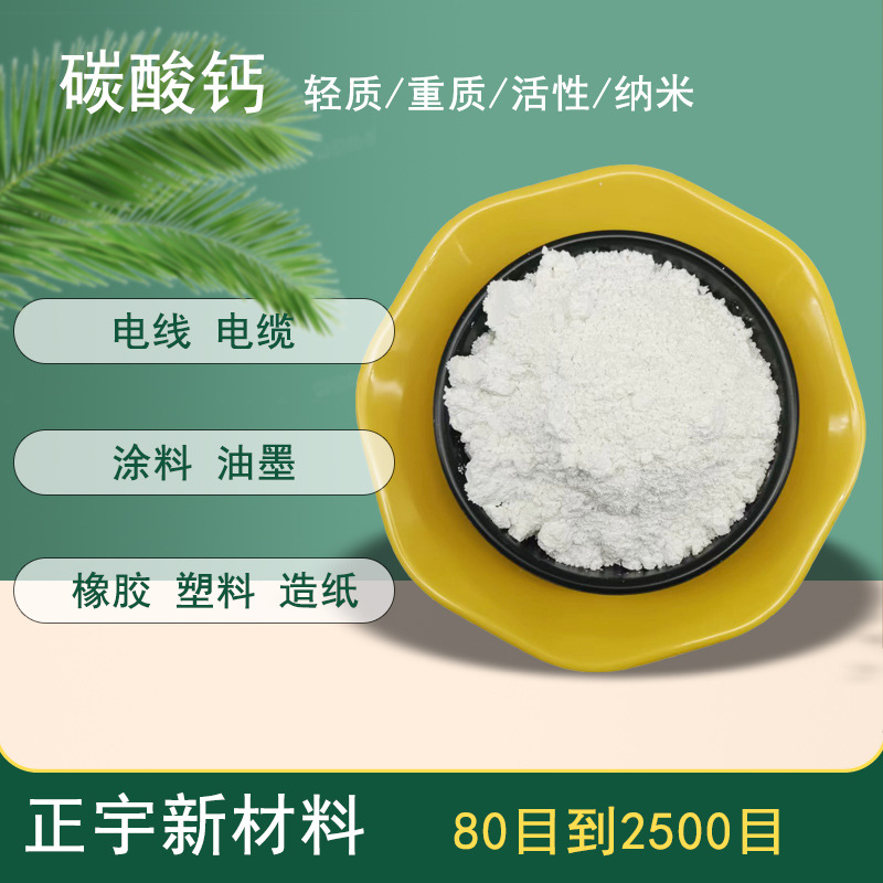 轻质碳酸钙 重质碳酸钙轻钙重 钙纳米钙活性钙 造纸填充堵漏剂用