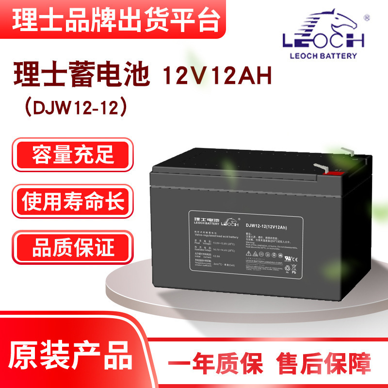 LEOCH理士密封式DJW12-12蓄电池12V12AH电力驱动系统