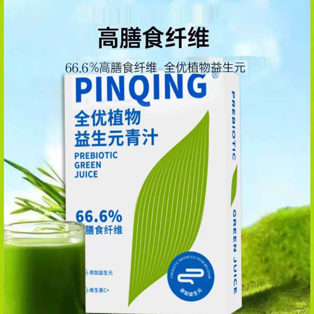 全优植物益生元清汁高膳食纤维清汁粉35g/盒果蔬汁