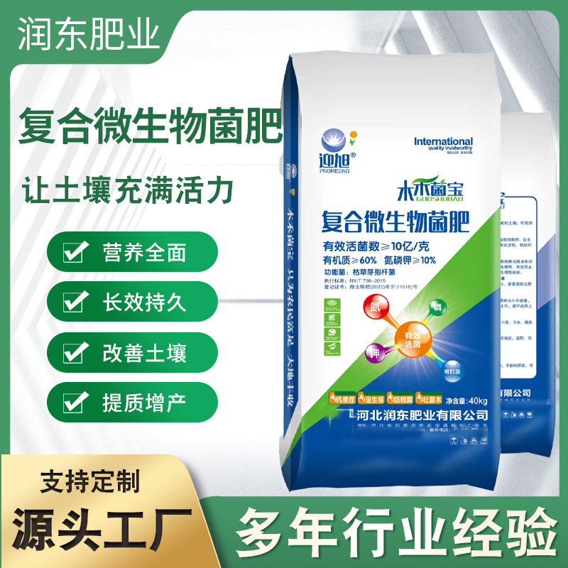 微生物菌肥颗粒粉末2亿到10亿活菌果蔬药材底肥追肥源头厂家
