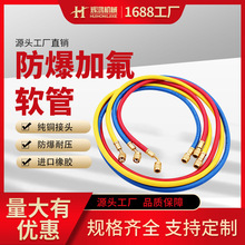 汽车空调加氟管三色管R410aR22冷剂冷媒雪种加液管耐高压充氟软管