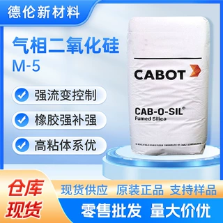 卡博特气相二氧化硅m-5亲水型体系防流挂优白炭黑橡胶密封胶涂料