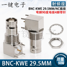 BNC-KWE 29.5MM 90ĸ4Ŵ NC 50ŷķ迹BNC