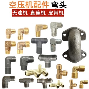 Direct-Connect Machine with Oil-Free Air Compressor Accessories Cylinder Head Elbow Air Outlet Elbow Air Pump Connection Elbow