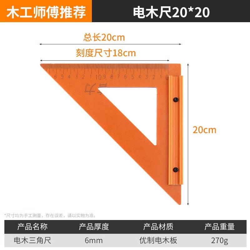 베이클라이트 삼각형 통치자 [20*20]]