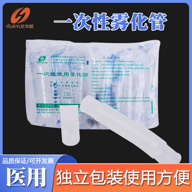 Huayue Disposable Atomizing Tube Telescopic Aseptic Bellows Threaded Tube Connecting Tube Thread Tube Throat Spray Tube Removable Mouth Huayue Disposable Atomizing Tube Telescopic Aseptic Bellows Threaded Tube Connecting Tube Thread Tube Throat Spray Tube Removable Mouth