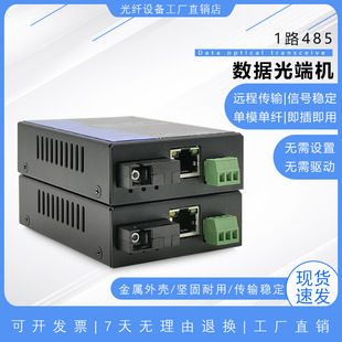 1-way two-way RS485 data optical transceiver serial optical cat with 1-way 100 megabit Ethernet network optical fiber transceiver