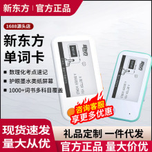 新东方单词机背词宝学习机单词卡单词通 便携小巧英语背家用中考