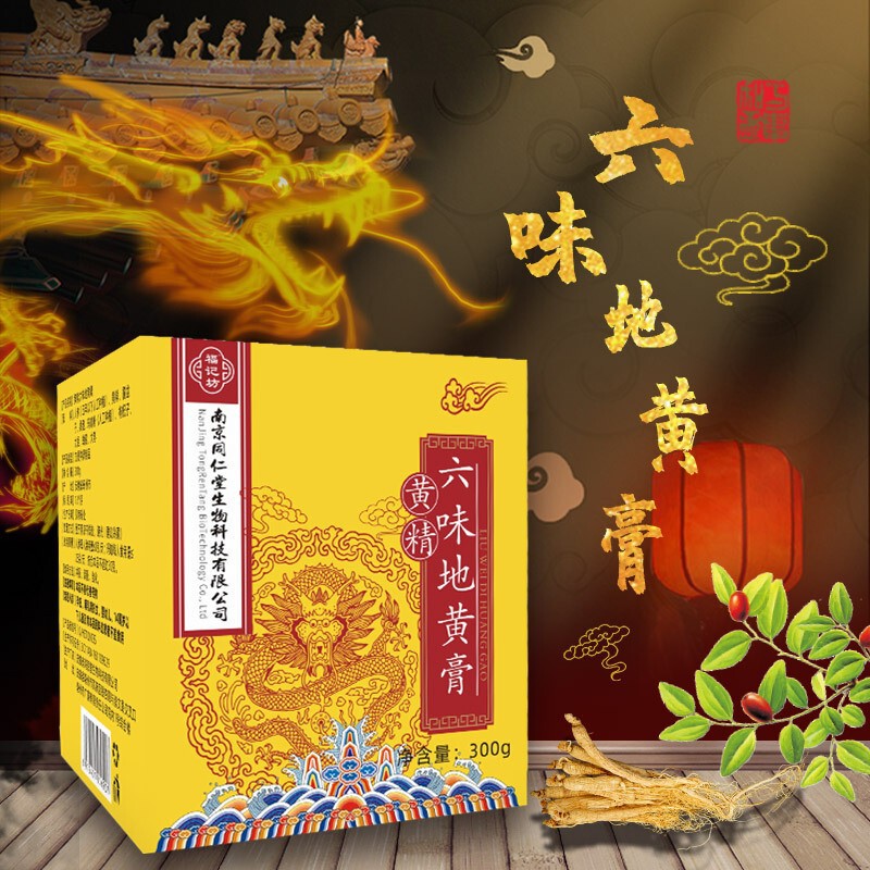 南京同仁堂六味地黄膏 人参福记坊官方直供源头厂家批发代发|undefined