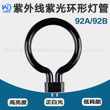 紫外线UV 92B 92A紫光环形荧光灯管 365nm美容灯显微镜光源黑光灯