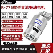 775偏心扇型微型直流振动电机12v24v高频震动器马达高速电机