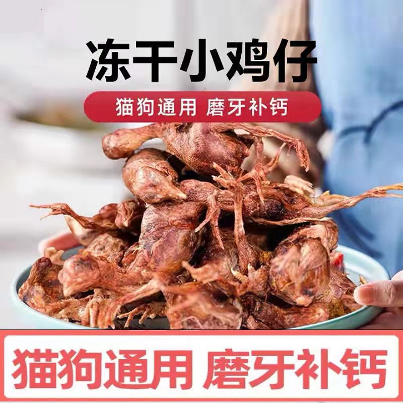 Freeze-Dried Chicken and Cat Snacks, General Nutritional Pet Cat Snacks, Dog Wholesale Healthy Pet Food