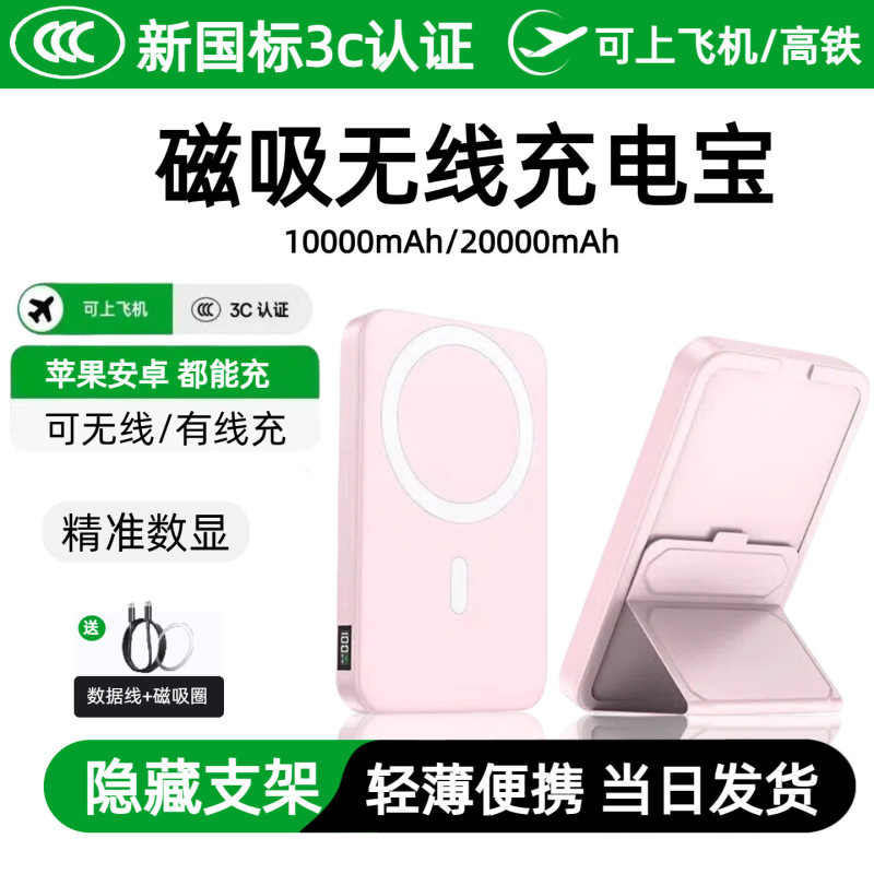 新款磁吸无线充电宝20000毫安快充带支架移动电源3c认证可上飞机|undefined
