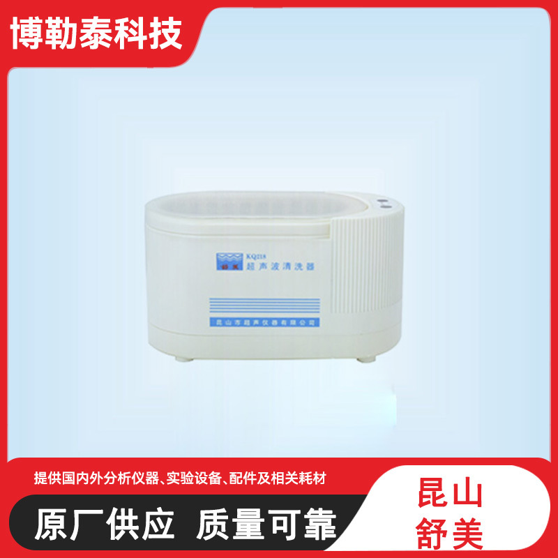 昆 山舒美 KQ218 超声波清洗机台式清洗器现货可供震动筛防静电