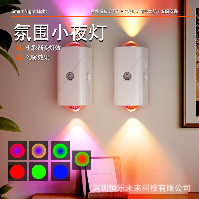 クロスボーダー RGB ウォールランプシンフォニー雰囲気ランプインテリジェント人体誘導充電式磁気吸引 360 ° SX|undefined