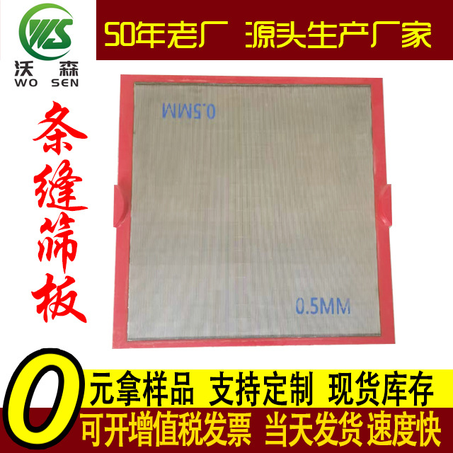Stainless steel clad polyurethane screen plate Stainless steel…